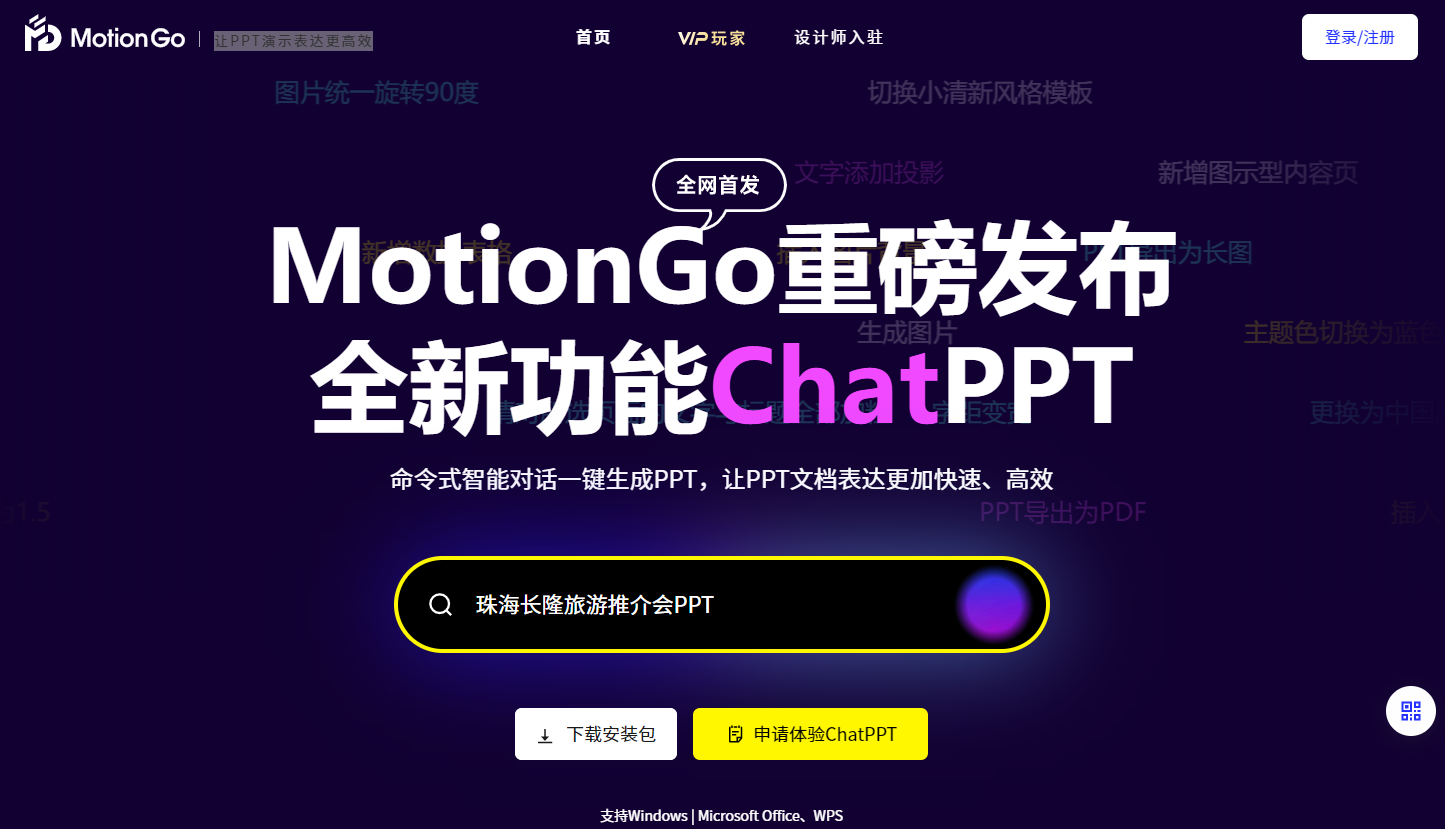 MotionGo
